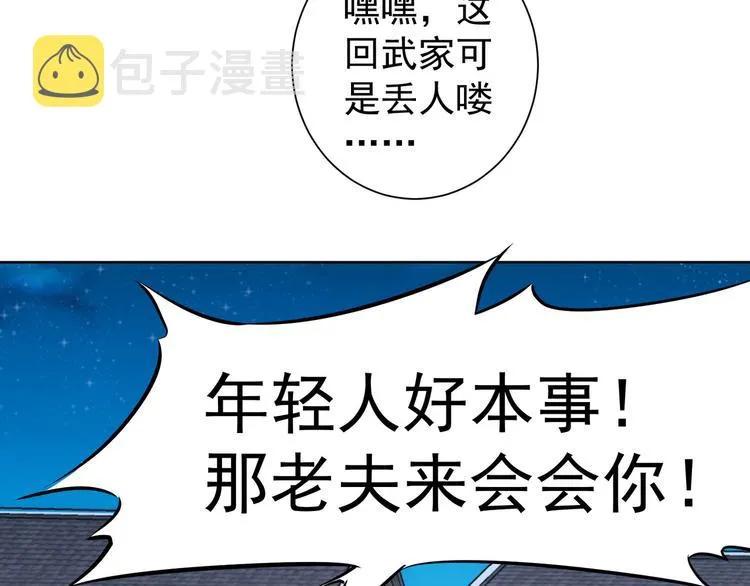 第32话 鬼市风波3 第92页