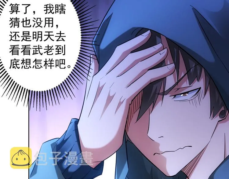 第34话 武家赴约 第13页