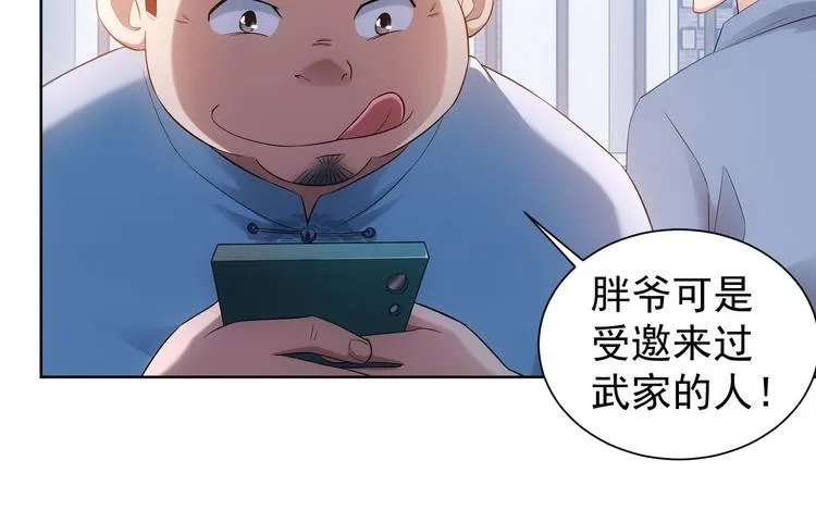 第34话 武家赴约 第30页