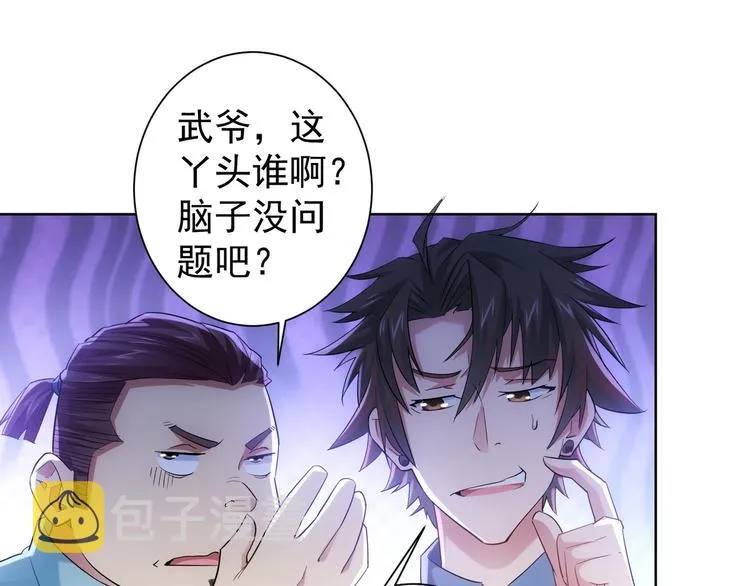 第34话 武家赴约 第51页