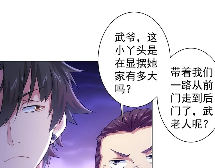 第34话 武家赴约 第71页