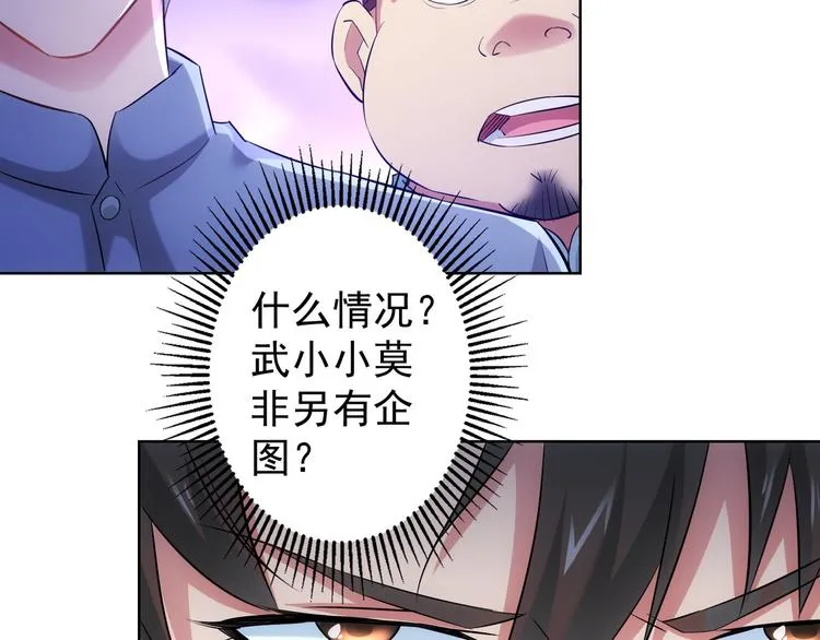 第34话 武家赴约 第72页