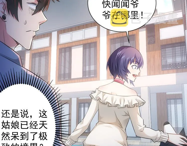 第34话 武家赴约 第74页