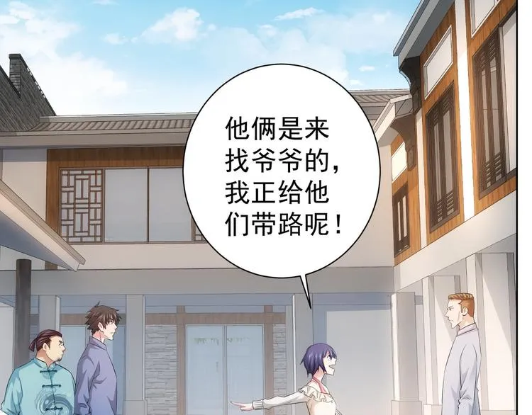 第34话 武家赴约 第78页