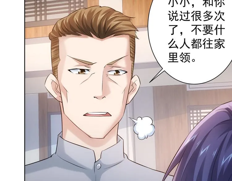 第34话 武家赴约 第81页