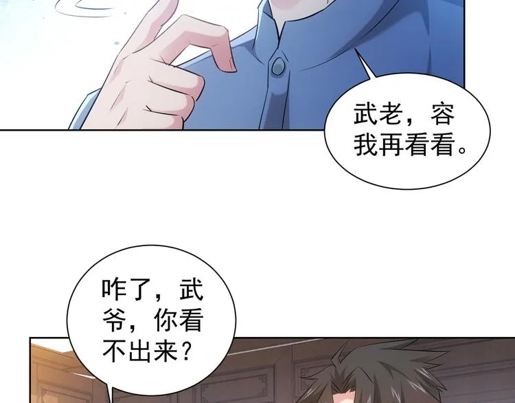 第35话 难“辩”真假 第12页