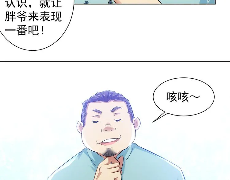 第35话 难“辩”真假 第15页