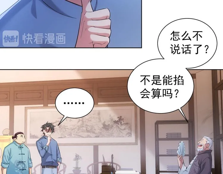 第35话 难“辩”真假 第22页