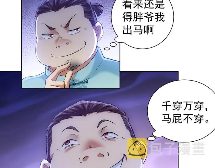 第35话 难“辩”真假 第25页