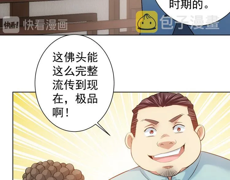 第35话 难“辩”真假 第29页