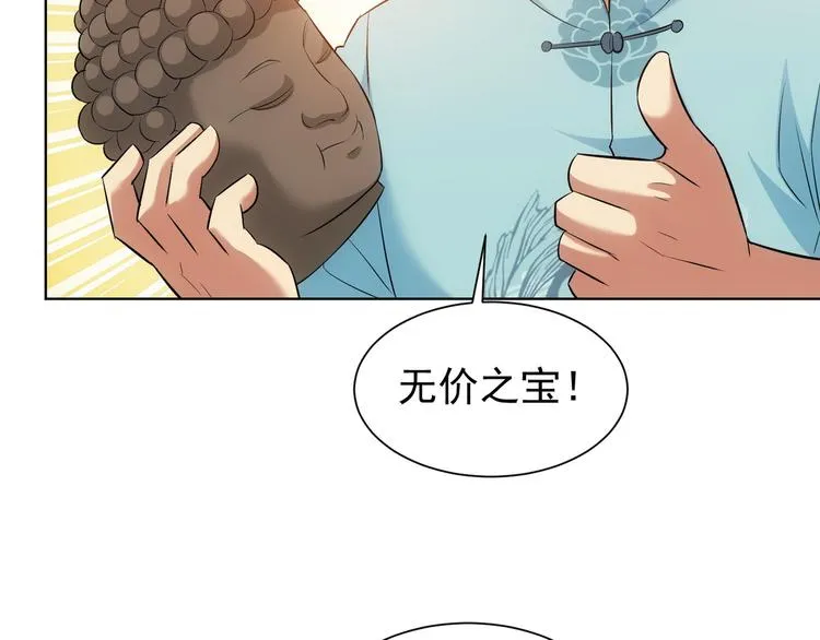 第35话 难“辩”真假 第30页