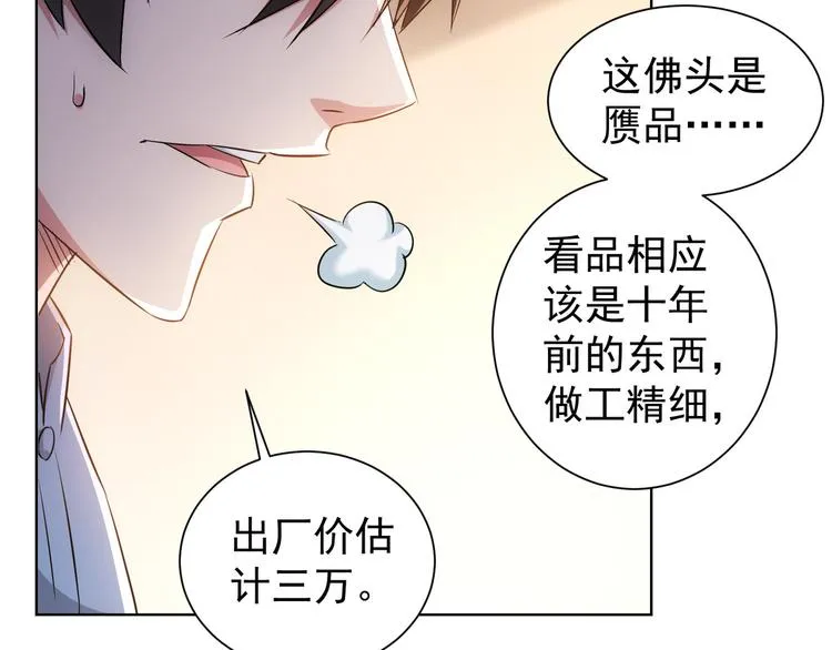 第35话 难“辩”真假 第33页