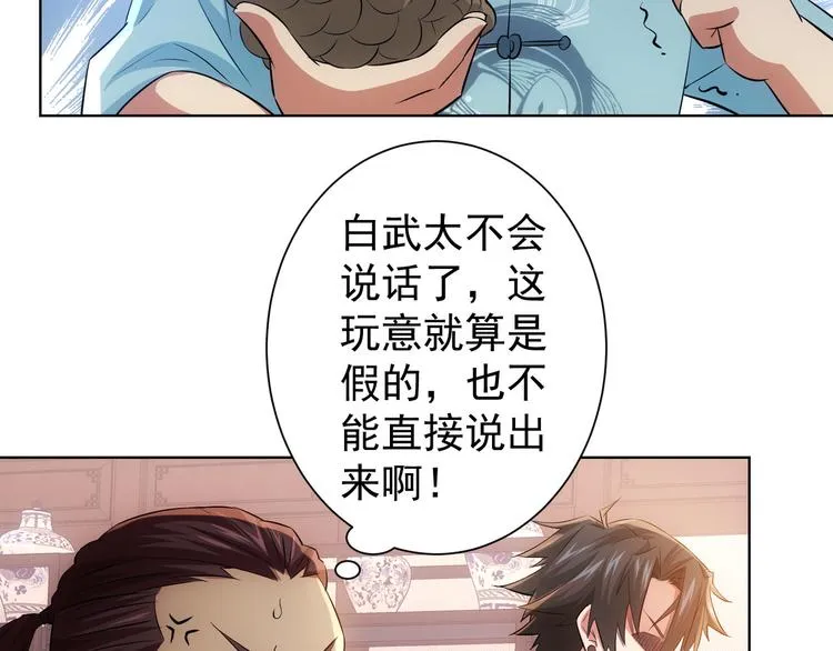 第35话 难“辩”真假 第35页