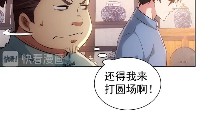 第35话 难“辩”真假 第36页
