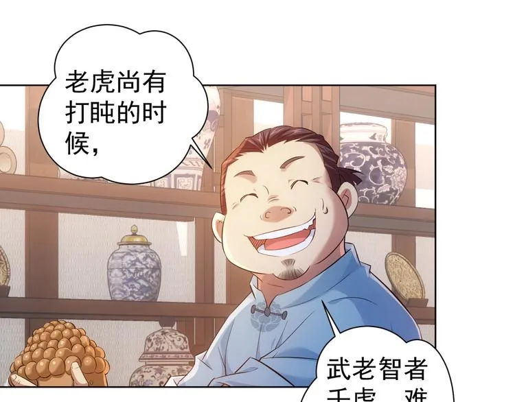 第35话 难“辩”真假 第37页