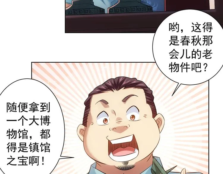 第35话 难“辩”真假 第39页
