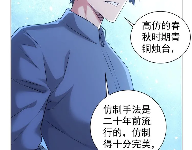 第35话 难“辩”真假 第44页