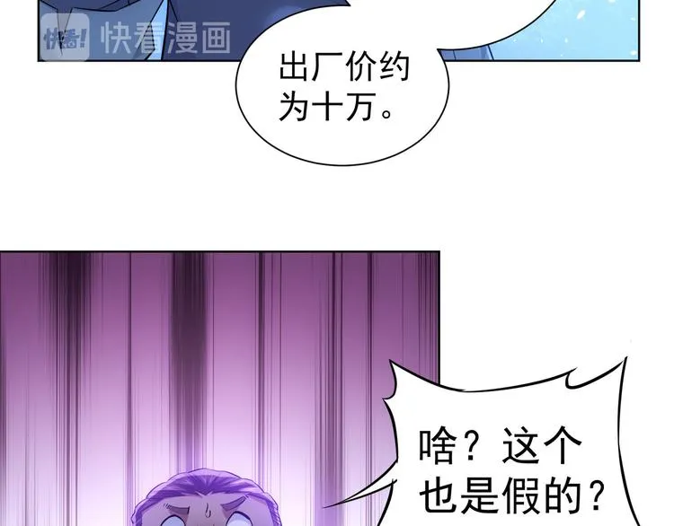 第35话 难“辩”真假 第45页
