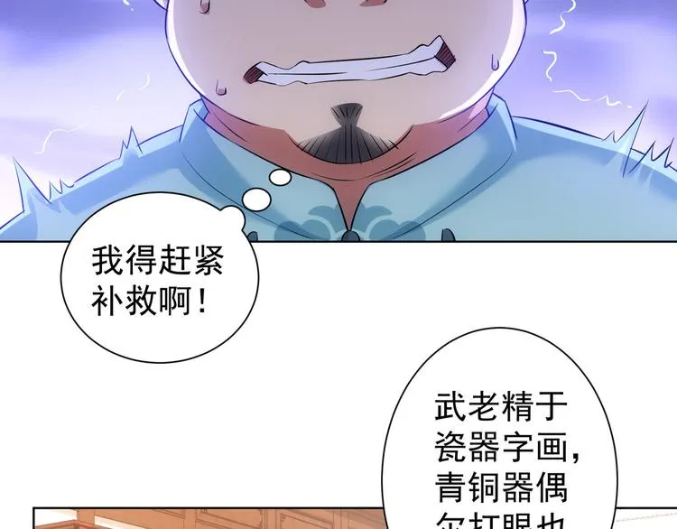 第35话 难“辩”真假 第50页
