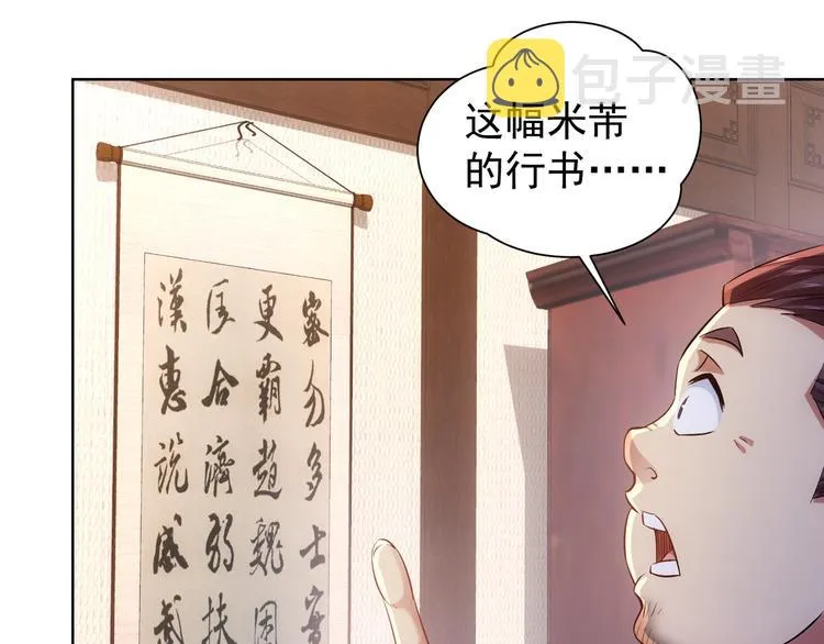 第35话 难“辩”真假 第54页