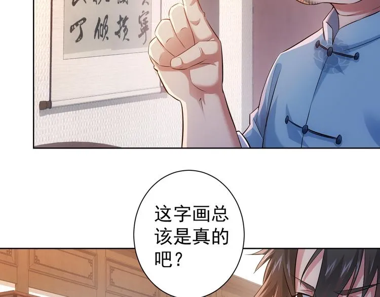 第35话 难“辩”真假 第55页
