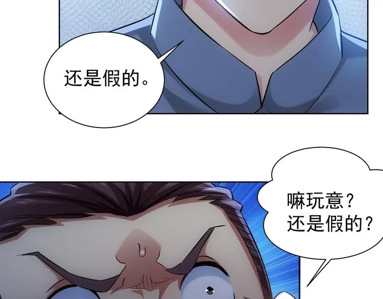 第35话 难“辩”真假 第58页