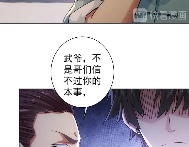 第35话 难“辩”真假 第61页