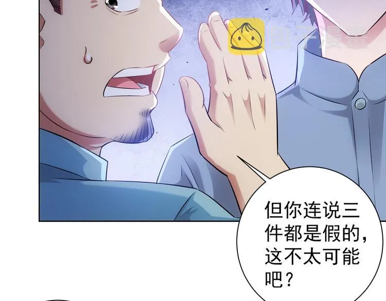 第35话 难“辩”真假 第62页