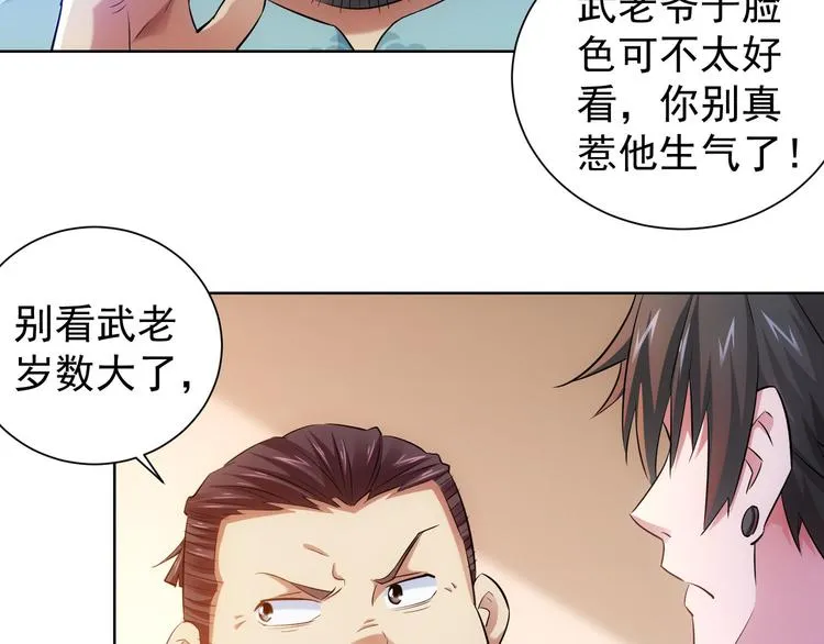 第35话 难“辩”真假 第64页