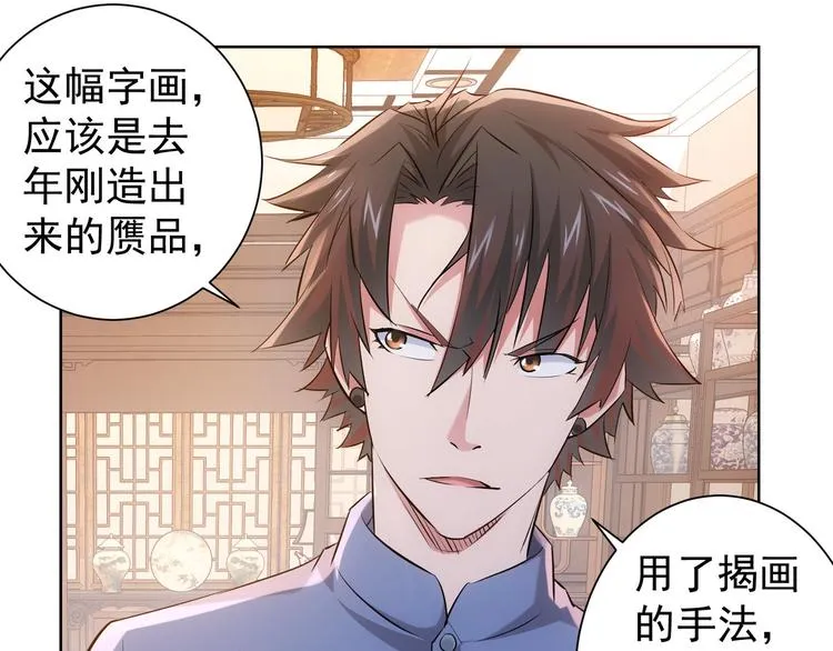 第35话 难“辩”真假 第67页