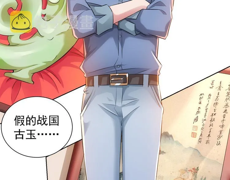 第35话 难“辩”真假 第73页