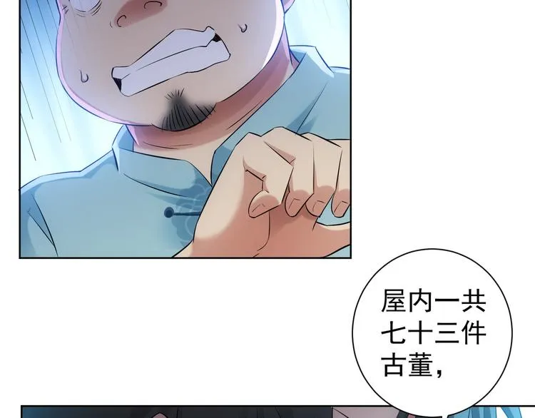 第35话 难“辩”真假 第79页