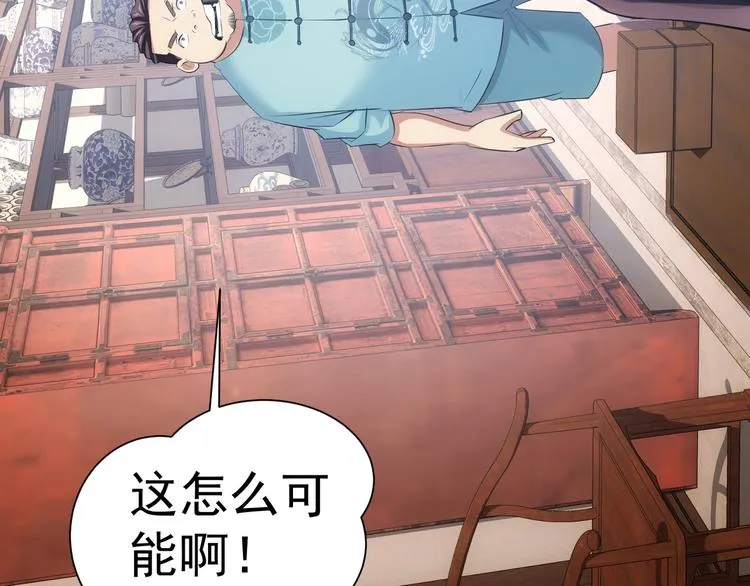 第35话 难“辩”真假 第85页