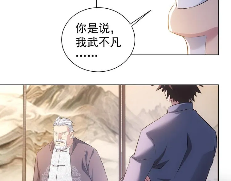 第35话 难“辩”真假 第87页