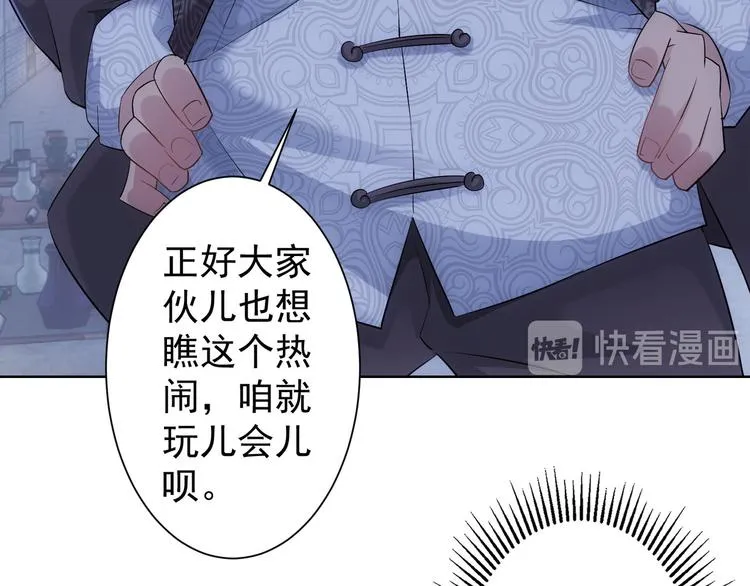 第33话 鬼市风波4 第29页