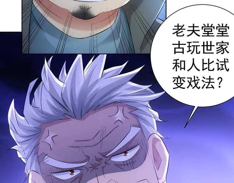 第33话 鬼市风波4 第41页
