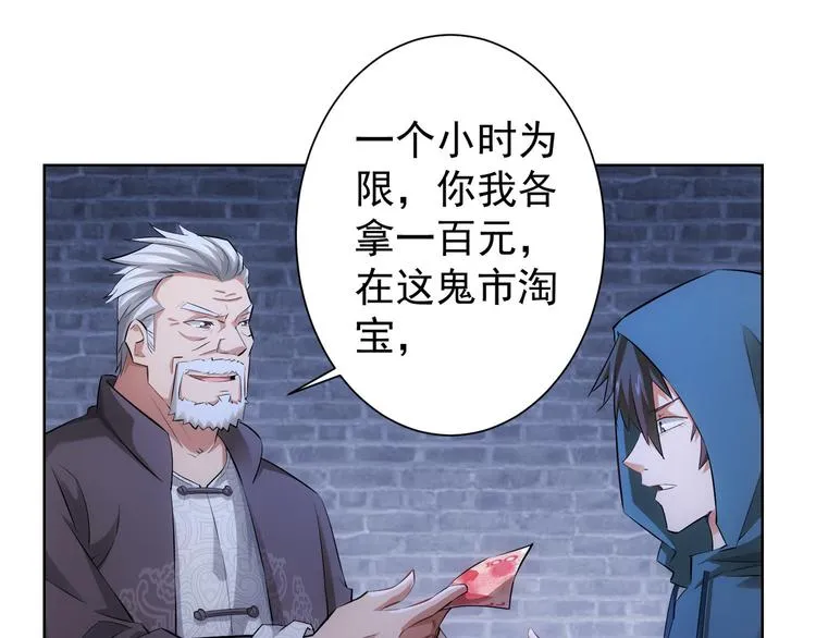 第33话 鬼市风波4 第45页