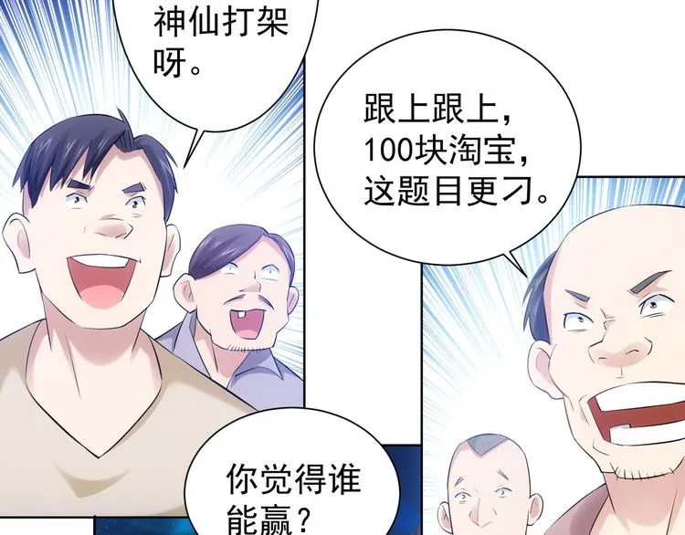 第33话 鬼市风波4 第53页