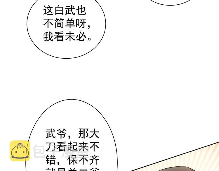 第33话 鬼市风波4 第55页