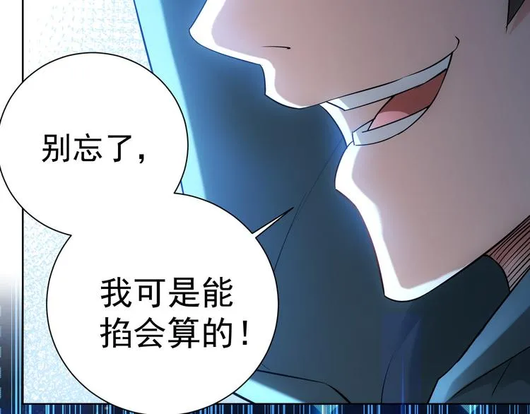 第33话 鬼市风波4 第65页