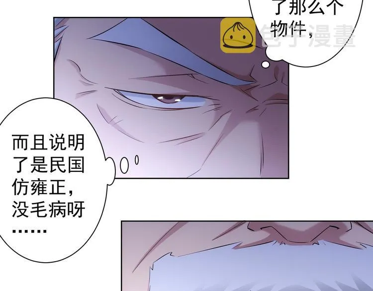 第33话 鬼市风波4 第76页