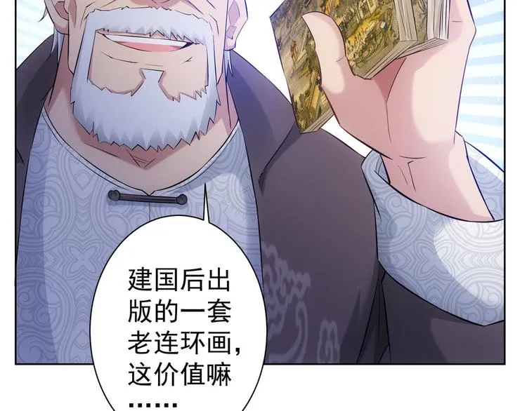 第33话 鬼市风波4 第78页