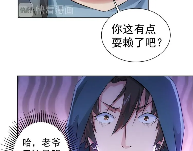 第33话 鬼市风波4 第90页