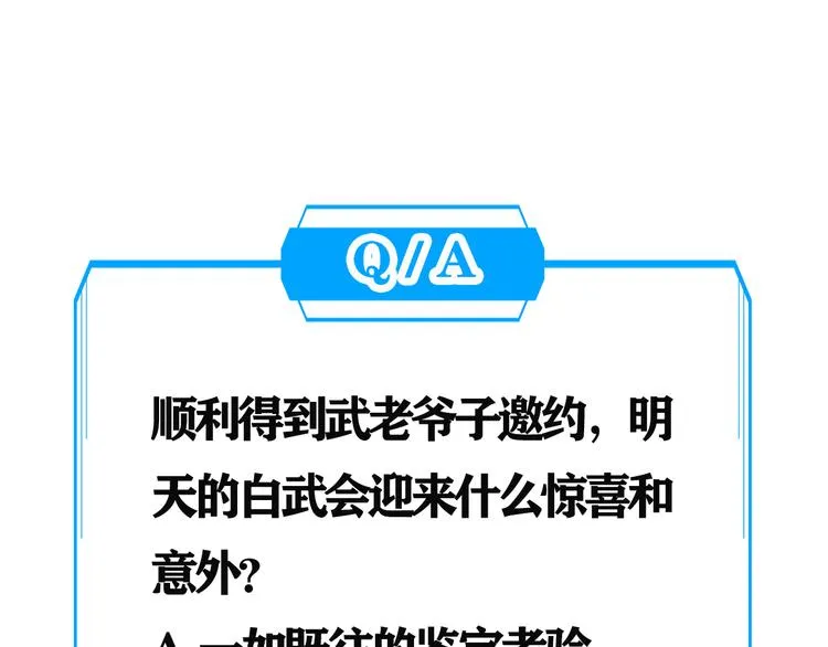第33话 鬼市风波4 第116页