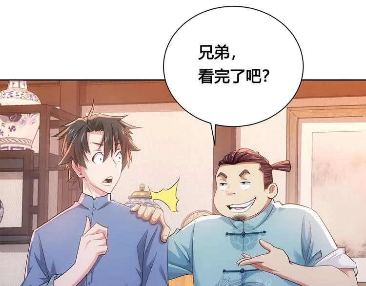 第33话 鬼市风波4 第118页