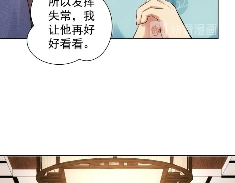 第36话 假的，它永远真不了 第14页