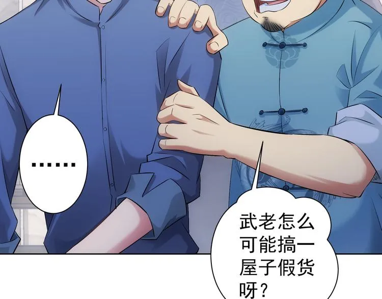 第36话 假的，它永远真不了 第16页