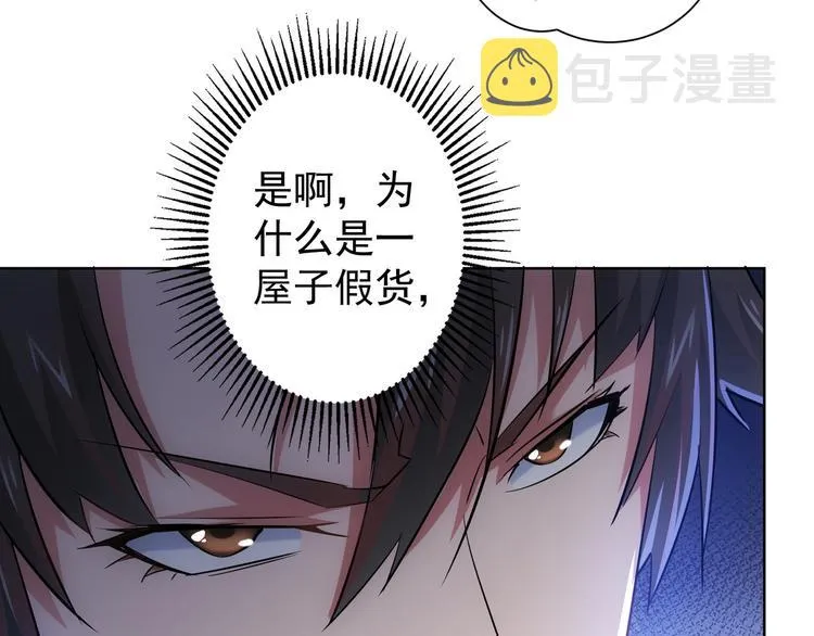 第36话 假的，它永远真不了 第17页