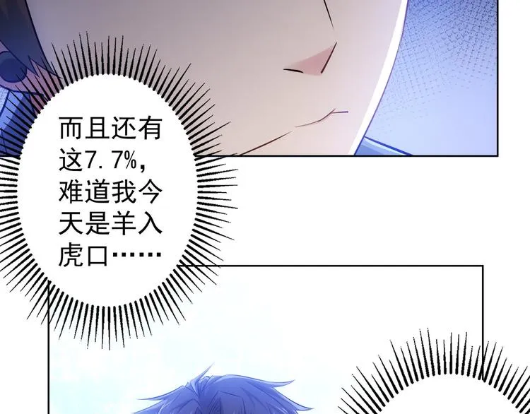 第36话 假的，它永远真不了 第18页