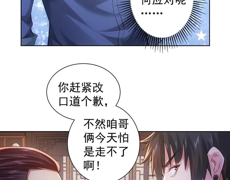 第36话 假的，它永远真不了 第20页